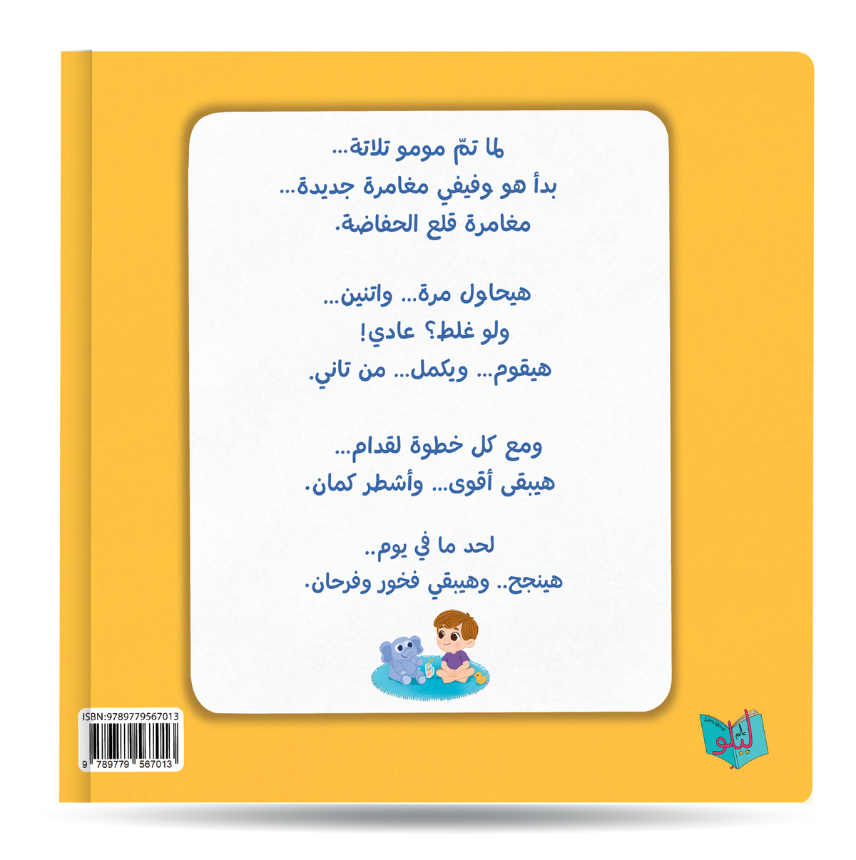 مومو والفيلة فيفي