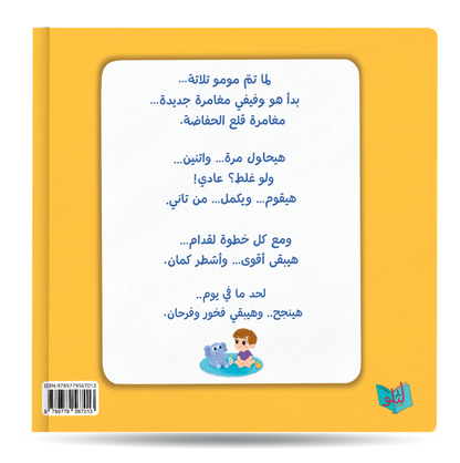 مومو والفيلة فيفي