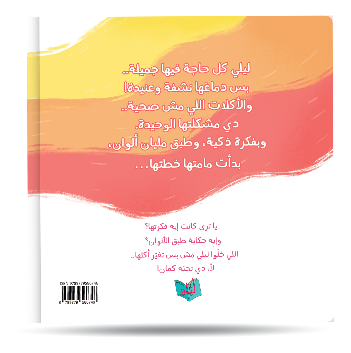 ألوان طبق ليلى