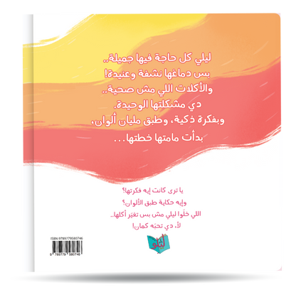 ألوان طبق ليلى
