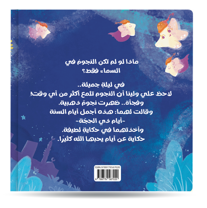 الأيام الذهبية