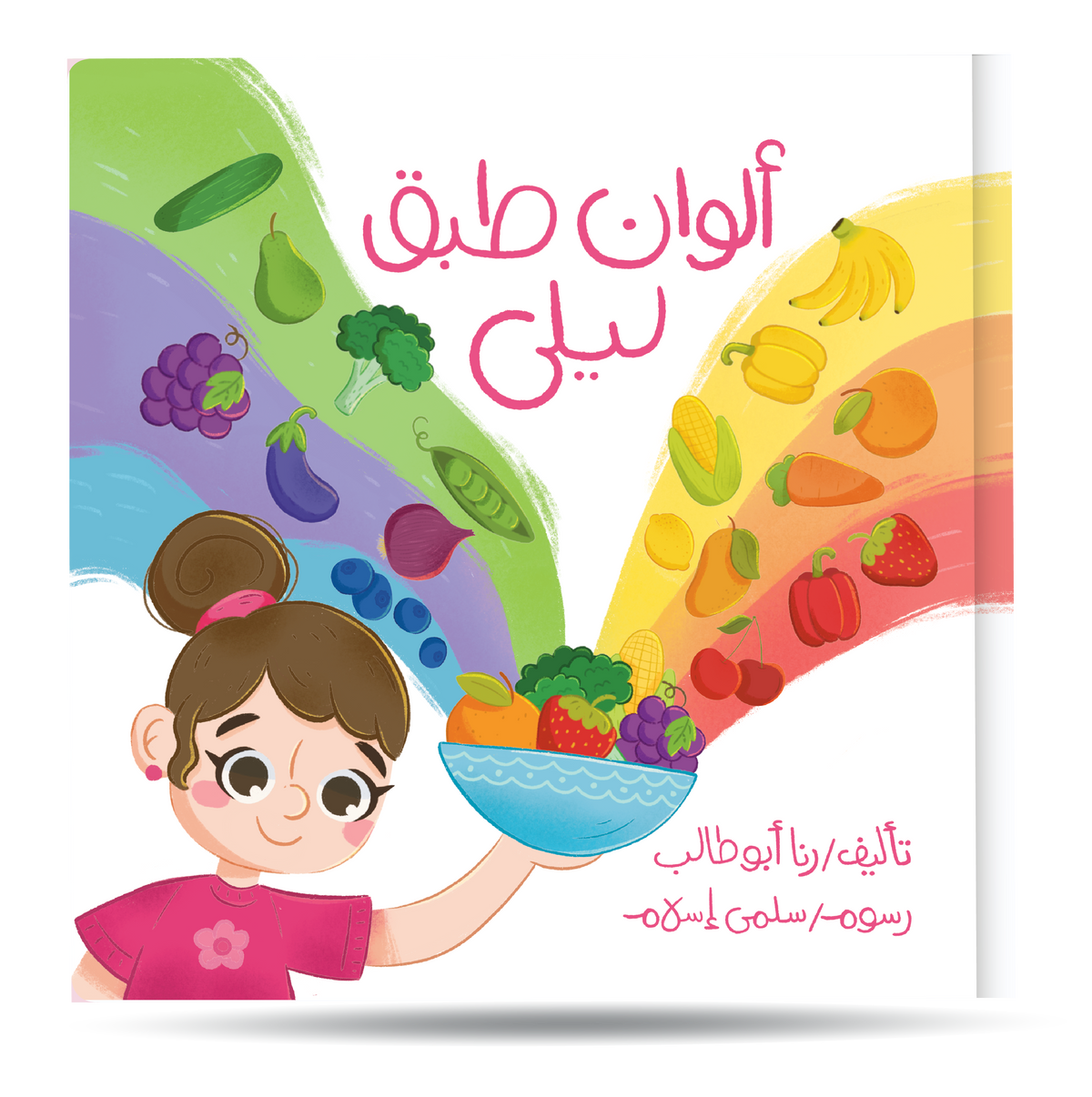 ألوان طبق ليلى