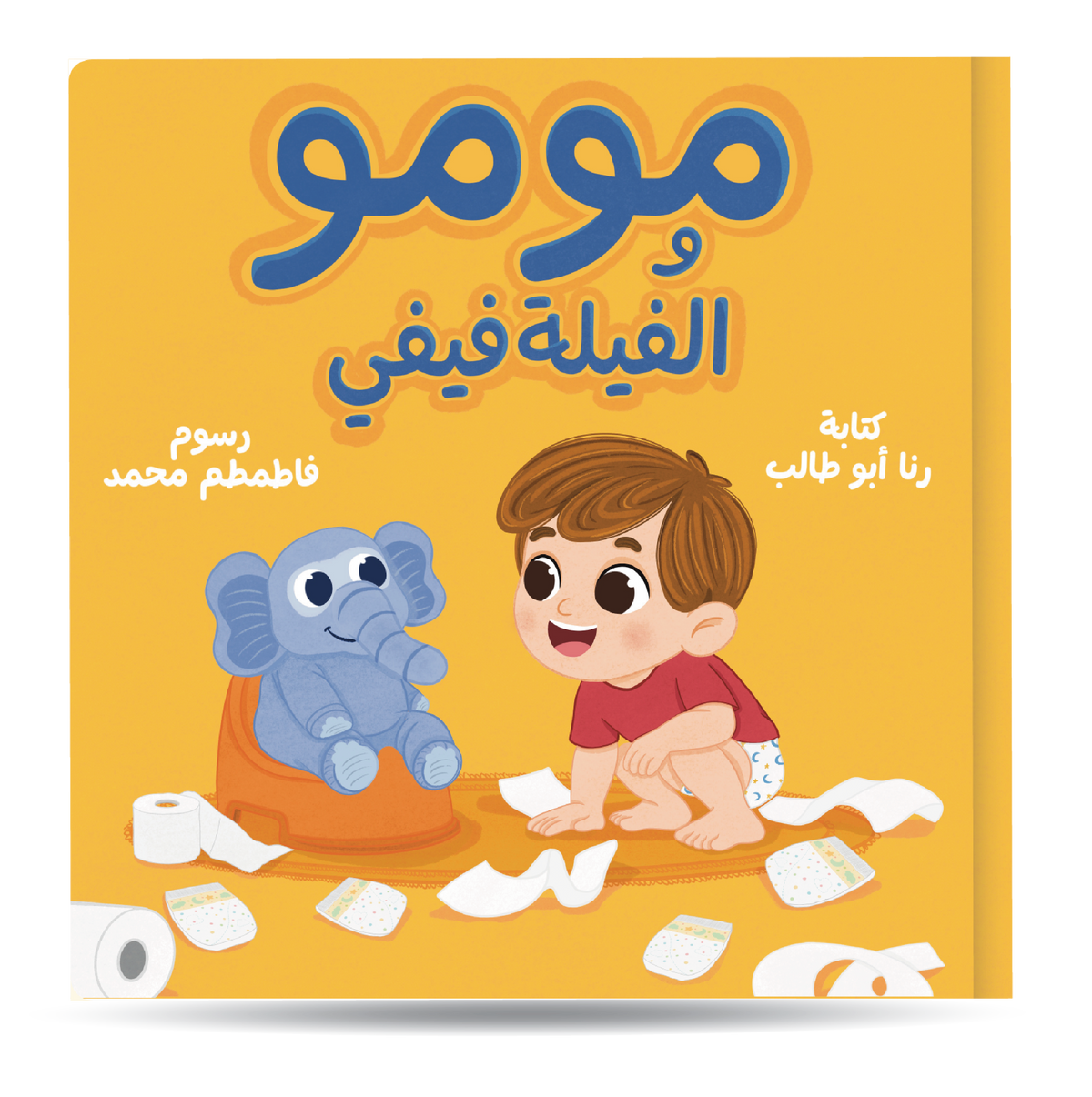 مومو والفيلة فيفي