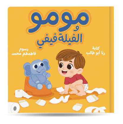 مومو والفيلة فيفي