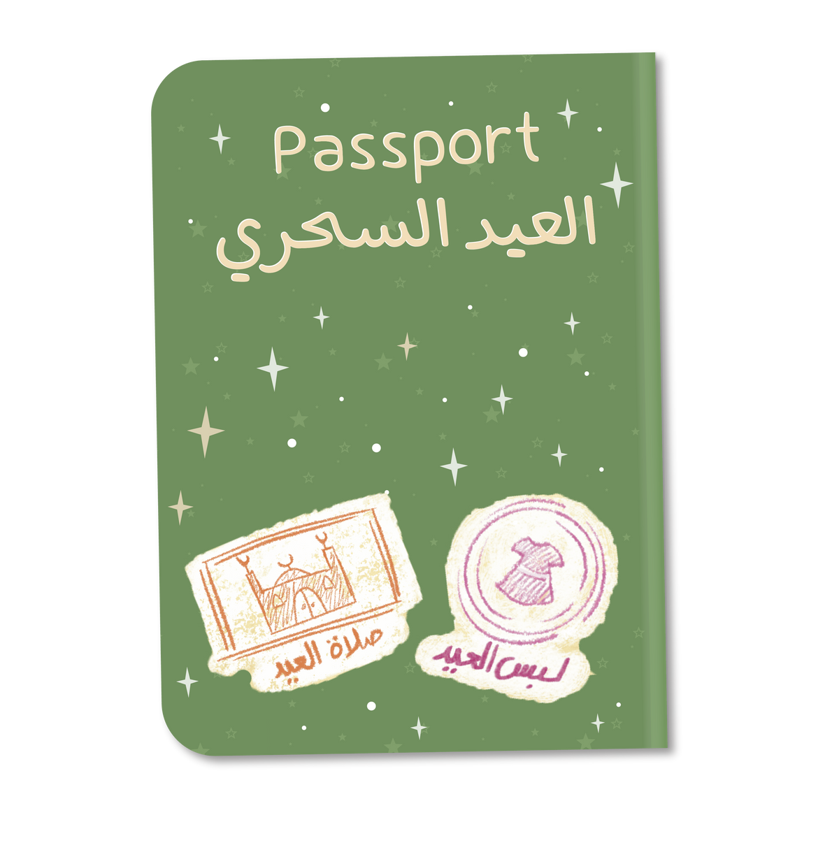 رحلة العيد السحرية