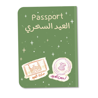 رحلة العيد السحرية